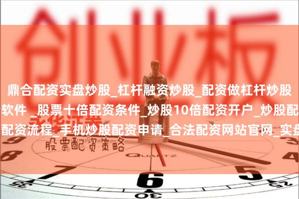 鼎合配资实盘炒股_杠杆融资炒股_配资做杠杆炒股安全吗_实盘炒股配资软件 _股票十倍配资条件_炒股10倍配资开户_炒股配资手机平台_真实股票配资流程_手机炒股配资申请_合法配资网站官网_实盘股票十倍配资开户才能让设施农业更加“耳聪目明”