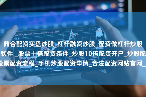 鼎合配资实盘炒股_杠杆融资炒股_配资做杠杆炒股安全吗_实盘炒股配资软件 _股票十倍配资条件_炒股10倍配资开户_炒股配资手机平台_真实股票配资流程_手机炒股配资申请_合法配资网站官网_实盘股票十倍配资开户Pura 70系列采用全新的风向标设计