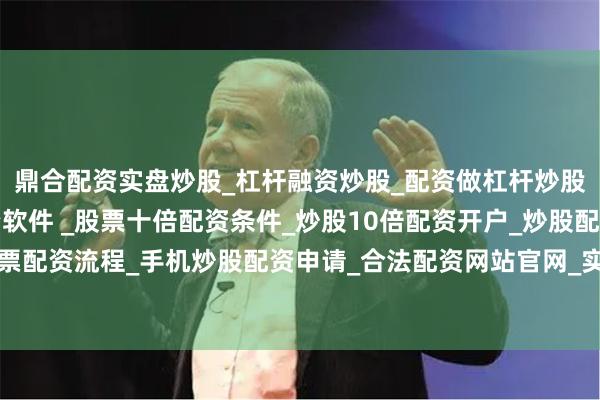 鼎合配资实盘炒股_杠杆融资炒股_配资做杠杆炒股安全吗_实盘炒股配资软件 _股票十倍配资条件_炒股10倍配资开户_炒股配资手机平台_真实股票配资流程_手机炒股配资申请_合法配资网站官网_实盘股票十倍配资开户*ST中润最近7年扣非净利润都连续为负